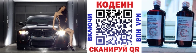 Кодеин напиток Lean (лин)  Купить закладки  Арамиль 